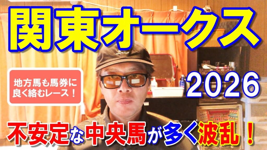 関東オークス２０２６【川崎競馬予想】今年も地方馬が活躍する！！