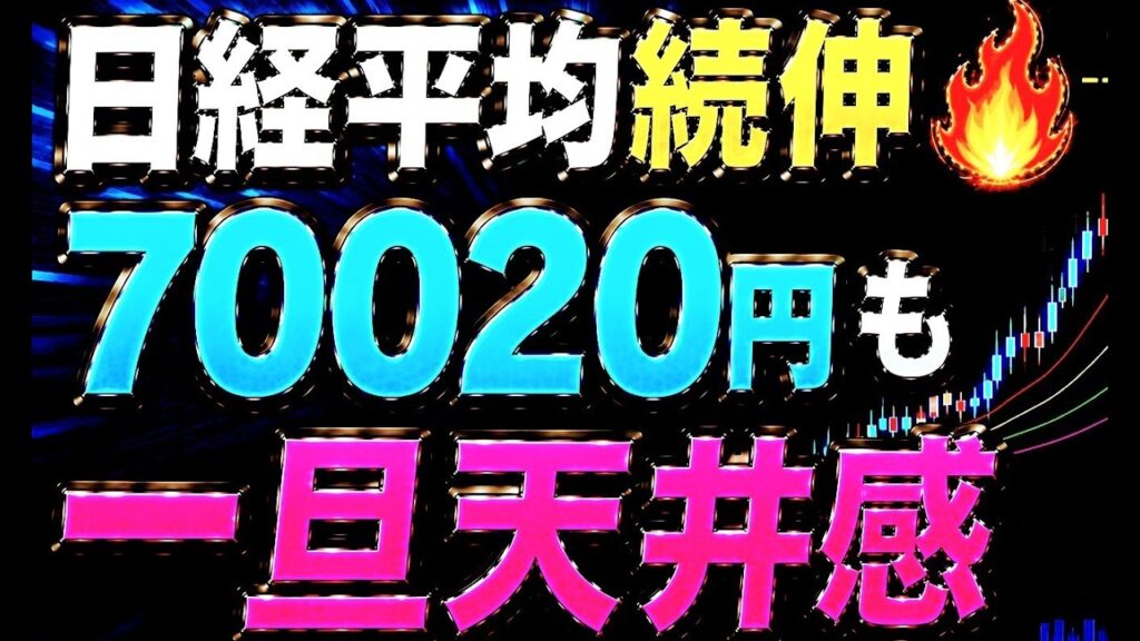 🌟2026/6/16 速報🌟【日経平均】続伸📈天井感と買いサイン激突📊日経平均の行方✅