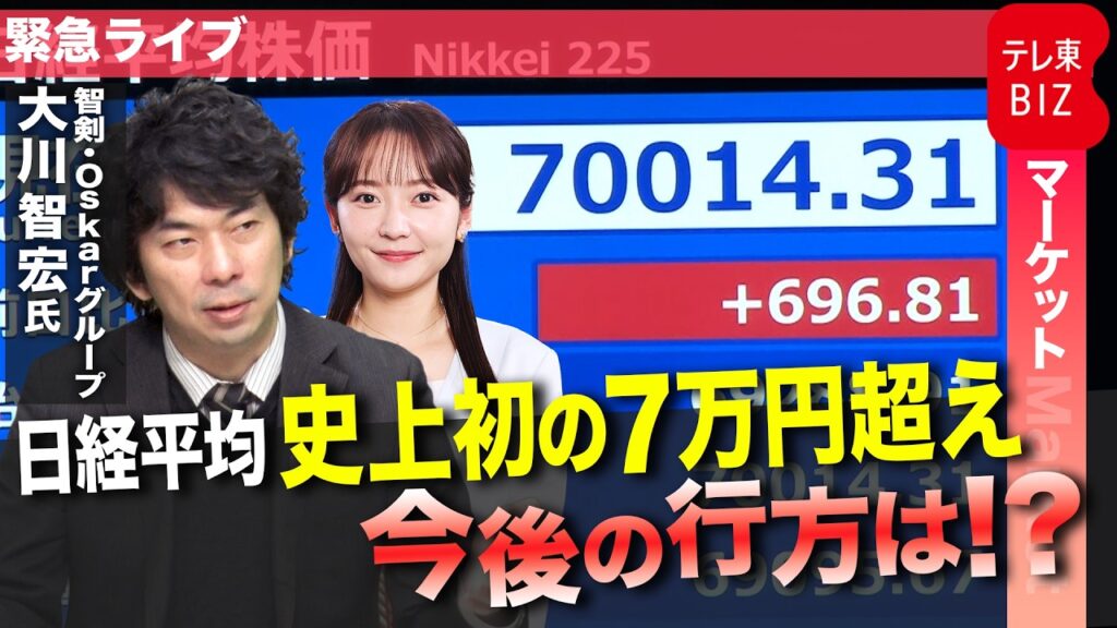 日経平均が初の7万円突破 今後の行方は！？【ノーカット】