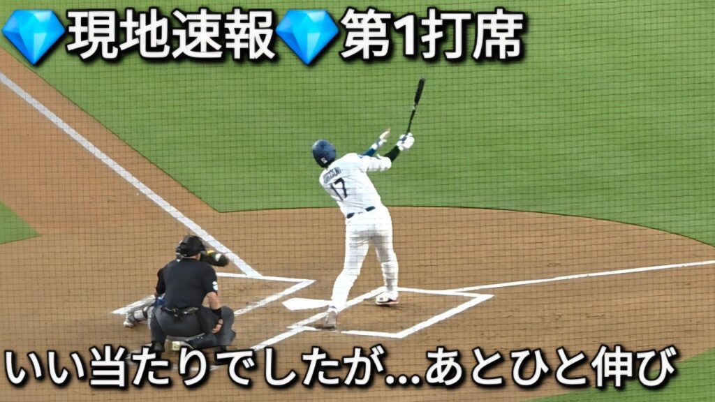 💎現地速報💎第1打席【大谷翔平選手】対タンパベイ・レイズ〜シリーズ初戦〜Shohei Ohtani vs Rays 2026年6月15日