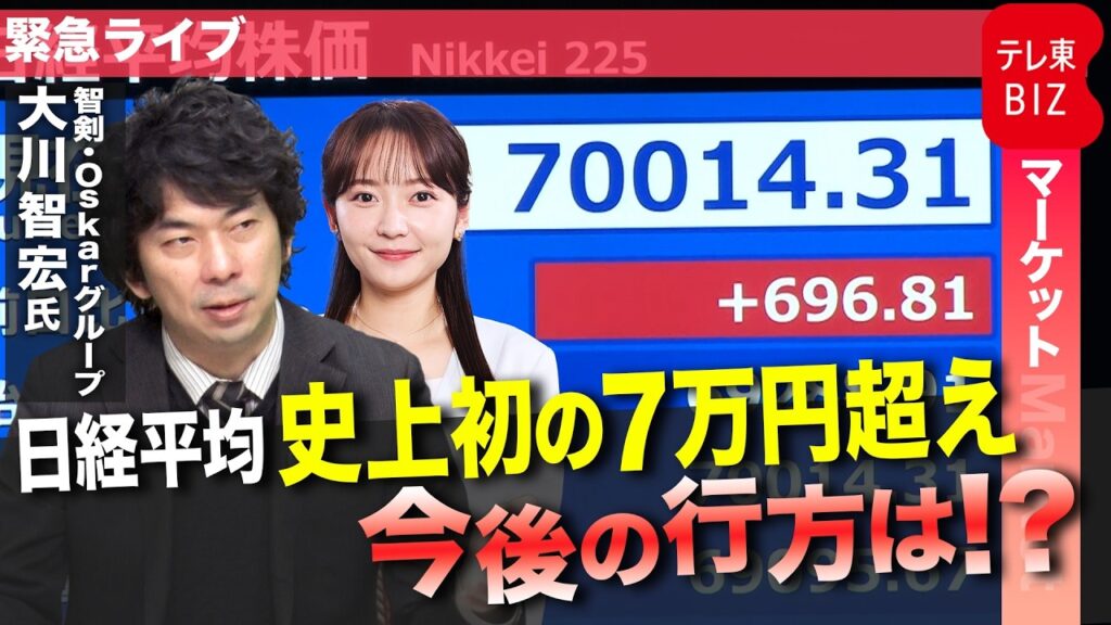 日経平均が初の7万円突破 今後の行方は！？