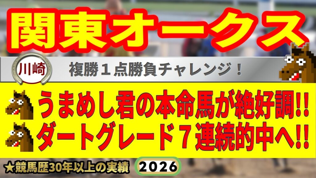 関東オークス2026競馬予想🔥9連続G1的中男の本命馬は！？