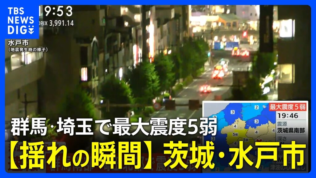 【揺れの瞬間】茨城・水戸市での地震発生の瞬間　群馬県･埼玉県で最大震度5弱｜TBS NEWS DIG