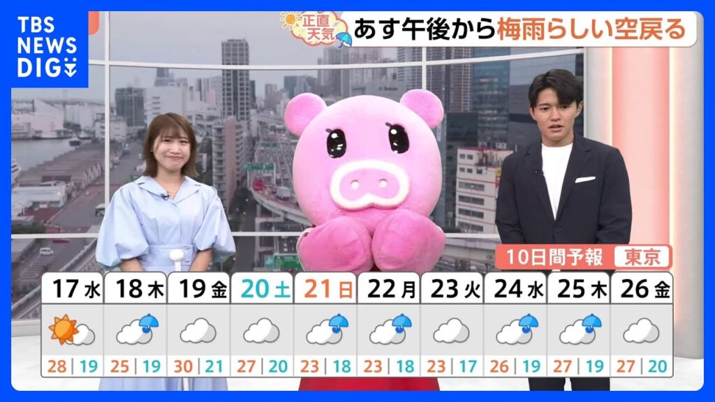 【6月17日 関東の天気】午後から梅雨らしい空戻る｜TBS NEWS DIG
