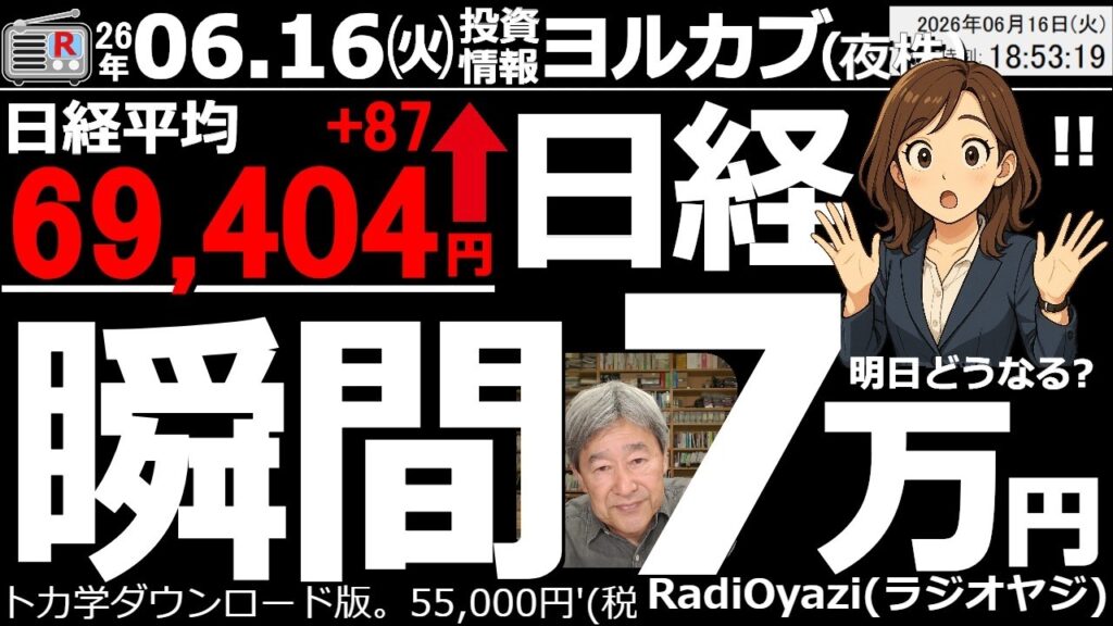 【ヨル株！(投資情報)】日経平均は今日、瞬間的に７万円にタッチ。先高感強く、明日は終値で７万円を超えるのでは？285Aキオク、6976太陽、9943ＳＢＧ、6981村田など、どれも続伸暗示のチャート。
