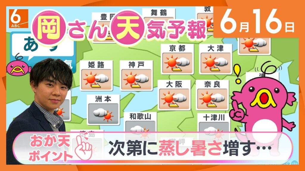 【岡さん天気予報】あすは次第に蒸し暑さ増す…