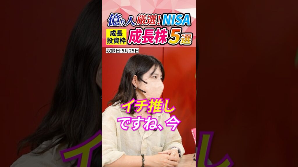 【新NISA×成長株】横浜ゴム(5101)"億り人ママ投資家"ちょる子さん注目の値上がり期待銘柄 5選！