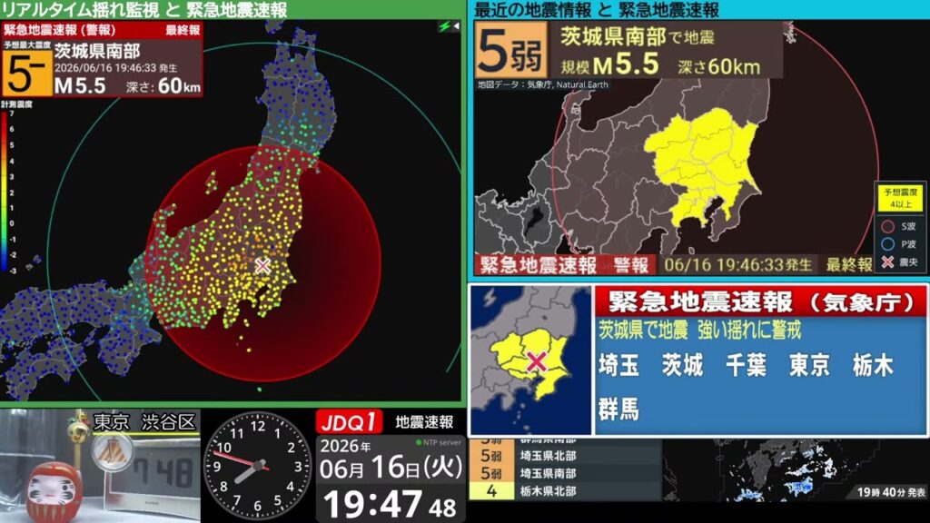 【強い地震】茨城県南部　震度５弱　M5.5（2026/6/16 19:46ごろ　切り抜きアーカイブ）