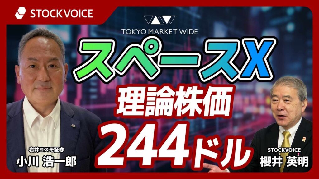 スペースX・理論株価=244ドル【ゲスト】 6月16日 岩井コスモ証券 小川浩一郎さん