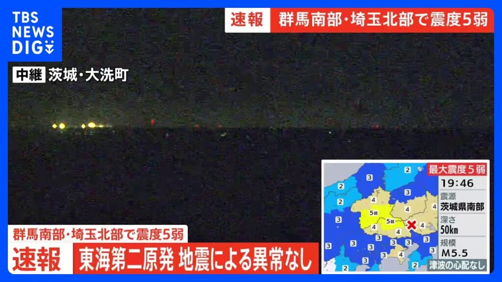 東海第二原発は地震による異常なし 茨城･東海村で震度3　群馬･埼玉で最大震度5弱の強い地震｜TBS NEWS DIG