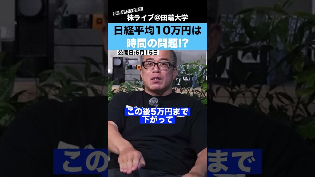 日経平均10万円は◯年以内に突破する!? 日経平均10万円は◯年以内に突破する!?