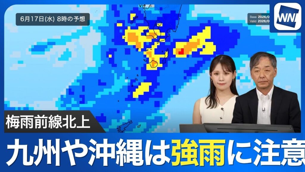 【明日の天気】梅雨前線北上 沖縄や九州で局地的に強雨のおそれ 【明日の天気】梅雨前線北上 沖縄や九州で局地的に強雨のおそれ
