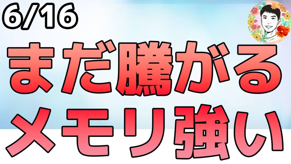 株式市場はリスクオン!でも各国首脳はまだ慎重姿勢!【6/16 米国株ニュース】 株式市場はリスクオン!でも各国首脳はまだ慎重姿勢!【6/16 米国株ニュース】