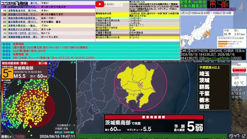 コメ無し版【緊急地震速報】茨城県南部（最大震度5弱 M5.5） 2026.06.16【BSC24】