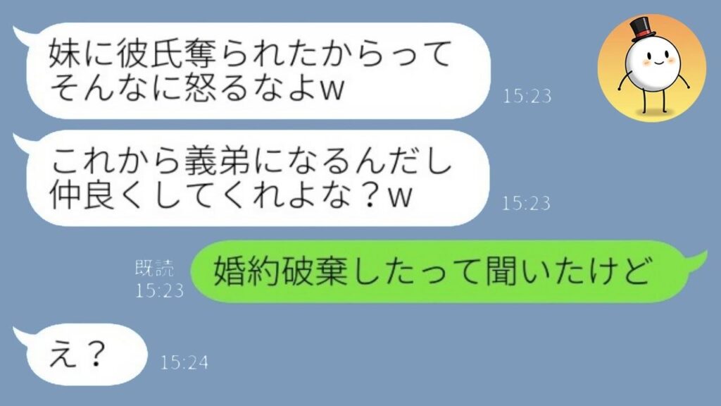 元カレが美人妹と結婚宣言『これからは義弟ねw』→浮かれ男に届いた慌てふためく連絡の中身は…