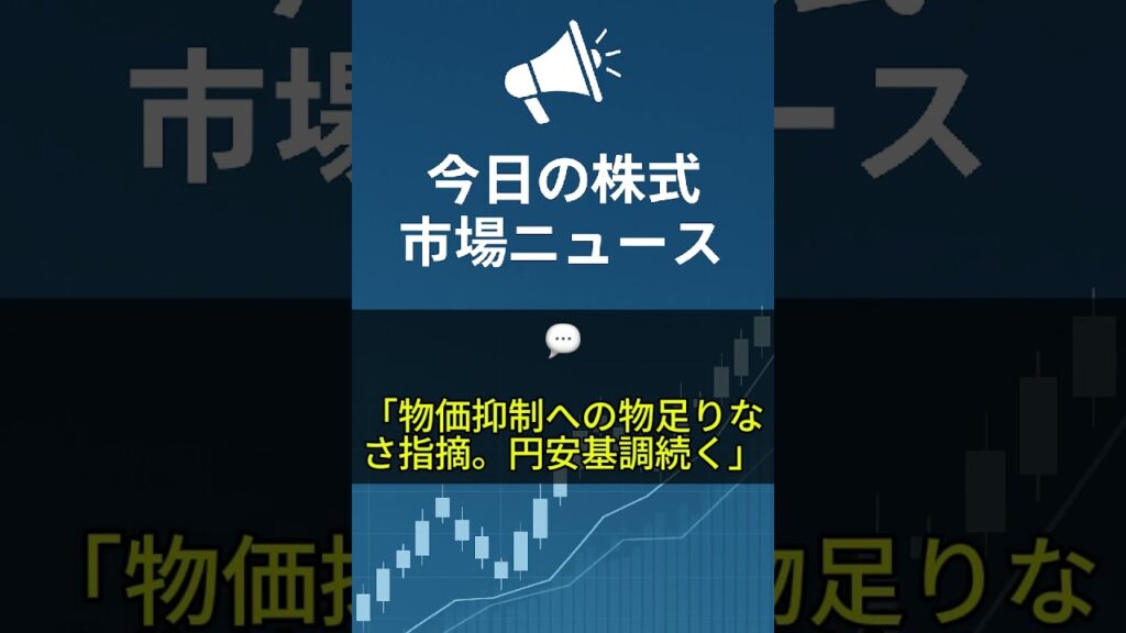 【6月17日】日経平均一時7万円・ドル円160円台・メガバンク預金金利0.4％ #shorts