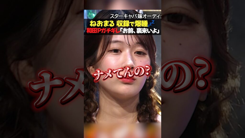 【ガチ放送事故】ねおまるの爆睡に和田Pブチギレ！裏に連れてかれて詰められる...