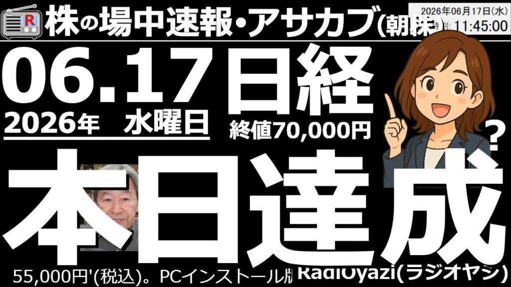 【朝株！(投資情報)】日経平均は今日も場中に7万円到達。しかし7万円の上は重い。今日、終値で7万円超を達成できても、明日から月曜日にかけて、節目の7万からの反落に警戒が必要。285Aキオク今日も強い。
