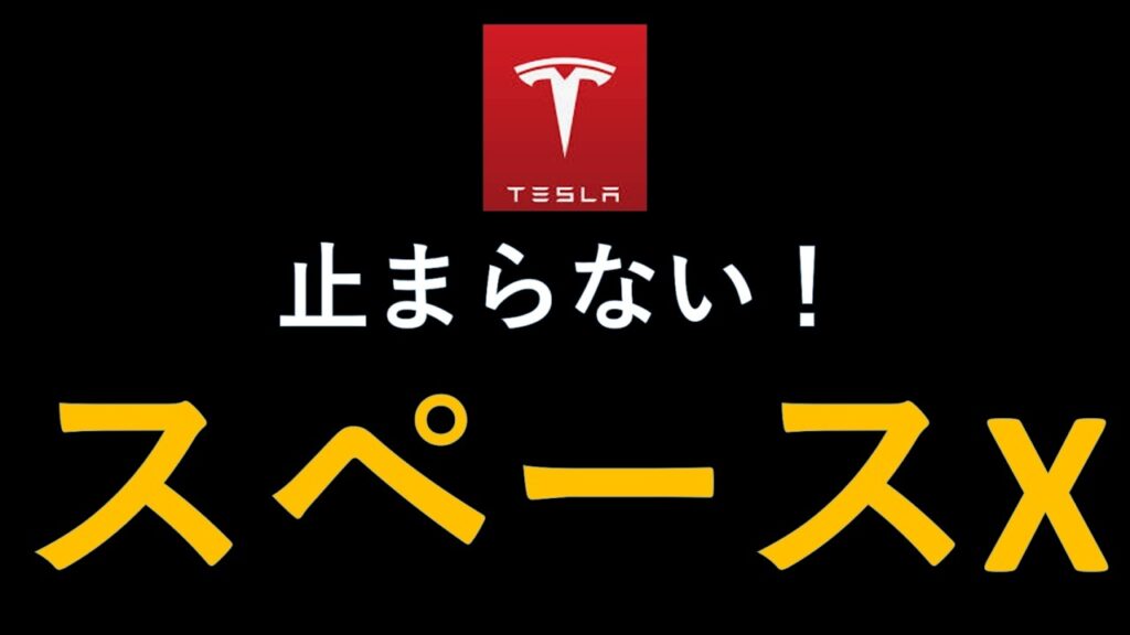 スペースX　Cursor買収の意味とは？株価は止まらない！上場後５０％上昇
