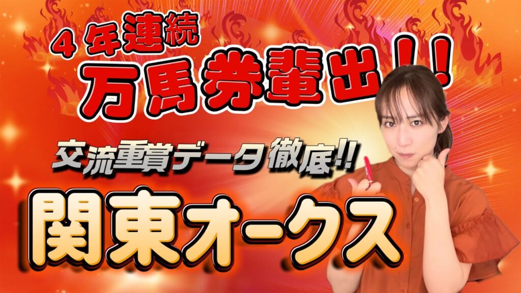 【関東オークス】天童なこの交流重賞ガチ予想‼️データも癖つよ😍🔥