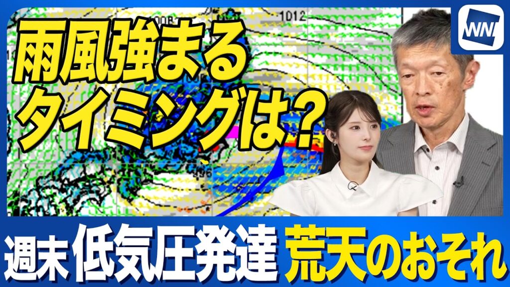 【週末天気予報】西日本や東日本で荒天のおそれ 梅雨前線上を低気圧が発達しながら通過 【週末天気予報】西日本や東日本で荒天のおそれ 梅雨前線上を低気圧が発達しながら通過