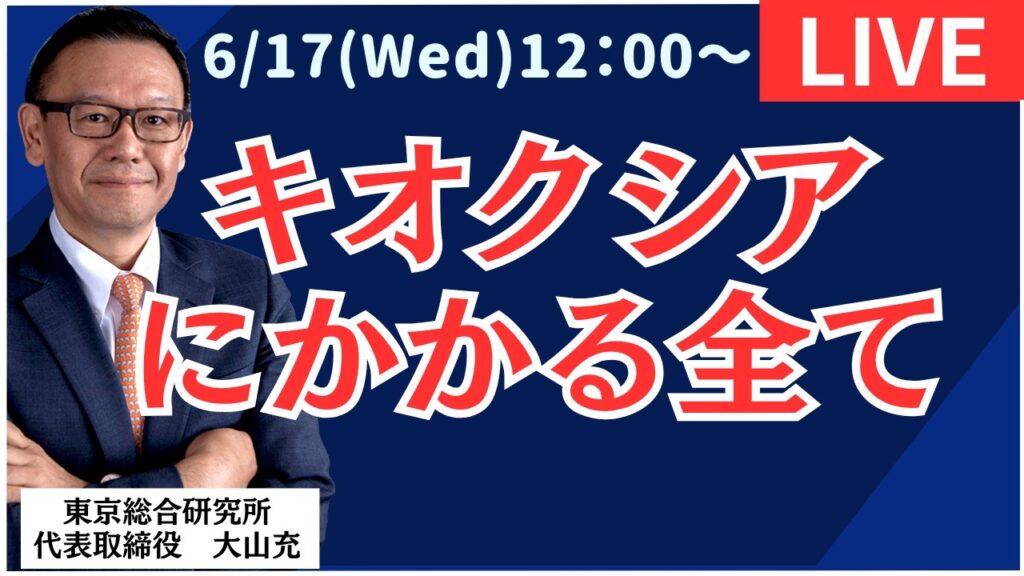 【社長ライブ】キオクシアにかかる全て #キオクシア #日経平均 #株式投資 #投資