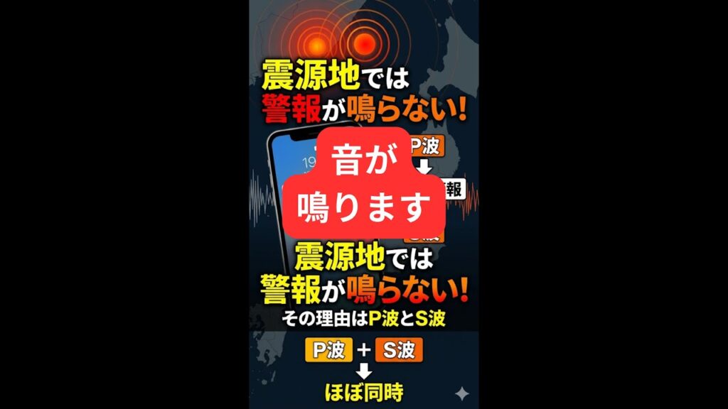 【震源地では地震警報が鳴らない】それはなぜか
