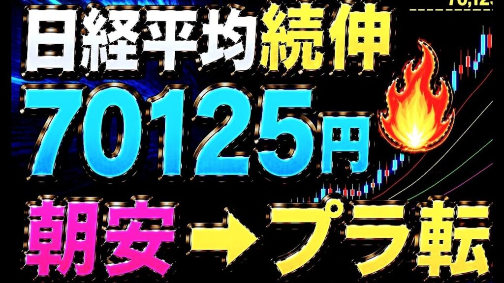 🌟2026/6/17 速報🌟【日経平均】続伸📈今日も新たな買いサイン出現🔥日経平均の行方✅