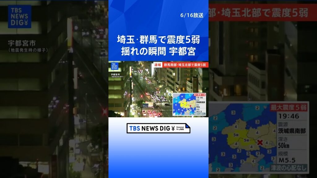 【揺れの瞬間】栃木・宇都宮市での地震発生の瞬間　群馬県･埼玉県で最大震度5弱｜TBS NEWS DIG #shorts