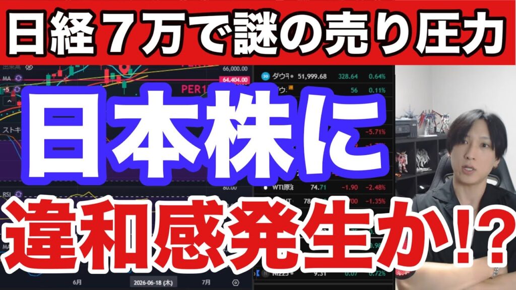 【日本株に違和感発生か⁉】日経平均7万円で謎の売り圧力。キオクシア50%下落余地⁉️AI半導体株強い。レーザーテック爆上げ‼️利上げで円安止まらん。米国株、ナスダック、半導体株下落。仮想通貨BTC弱