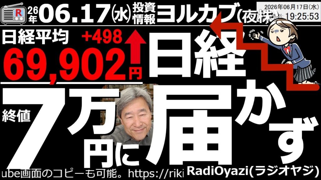 【ヨル株！(投資情報)】日経平均は場中に７万円を超える場面があったが、終値では７万円に届かず。日経いかにも上がり過ぎ。明日以降は、調整反落に注意。285Aキオク、明日は10万円か？6976太陽、強い。