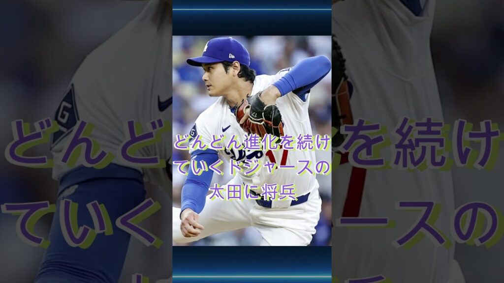👉 【速報】大谷翔平に特大朗報が到着🎉 【速報】大谷翔平に特大朗報が到着🎉 #大谷翔平 #MLB #ドジャース