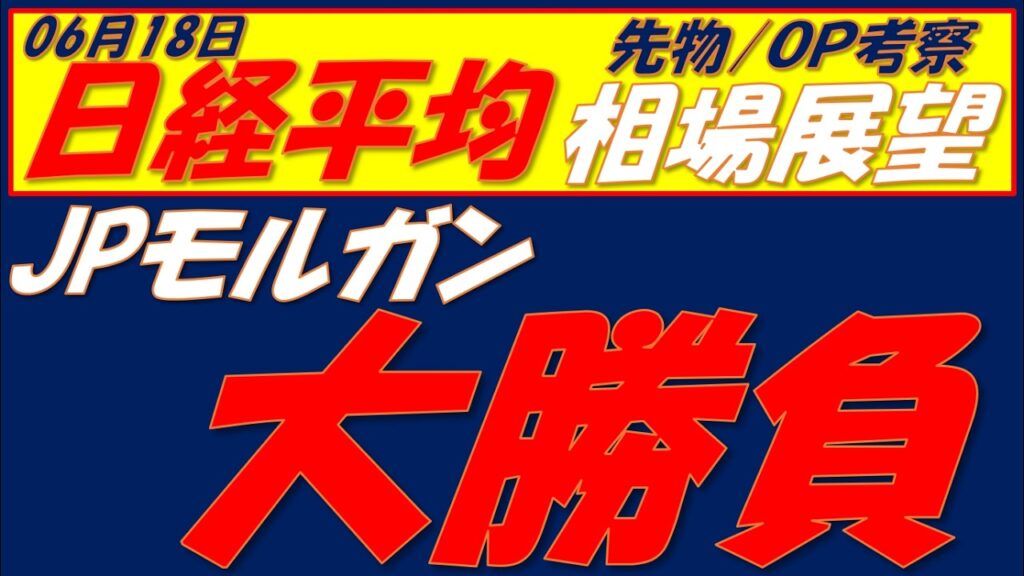 日経平均相場展望260618～  弱気のダイバージェンス消滅