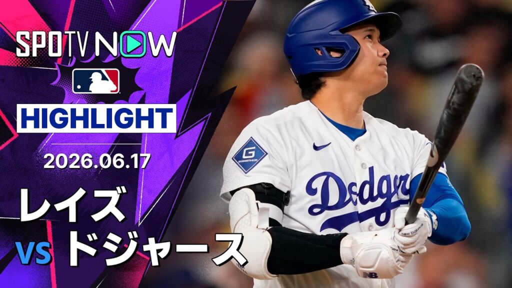 【大谷が第15号決勝弾！｜ショートハイライト】レイズvsドジャース MLB2026シーズン 6.17
