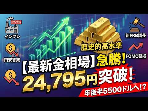 2026年6月17日【最新金相場】歴史的高水準へ急騰！金が買われる2つの理由と年後半5500ドルへのシナリオ！