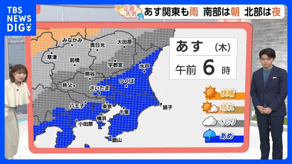 【6月18日 関東の天気】18日関東 雨のタイミングは2回｜TBS NEWS DIG