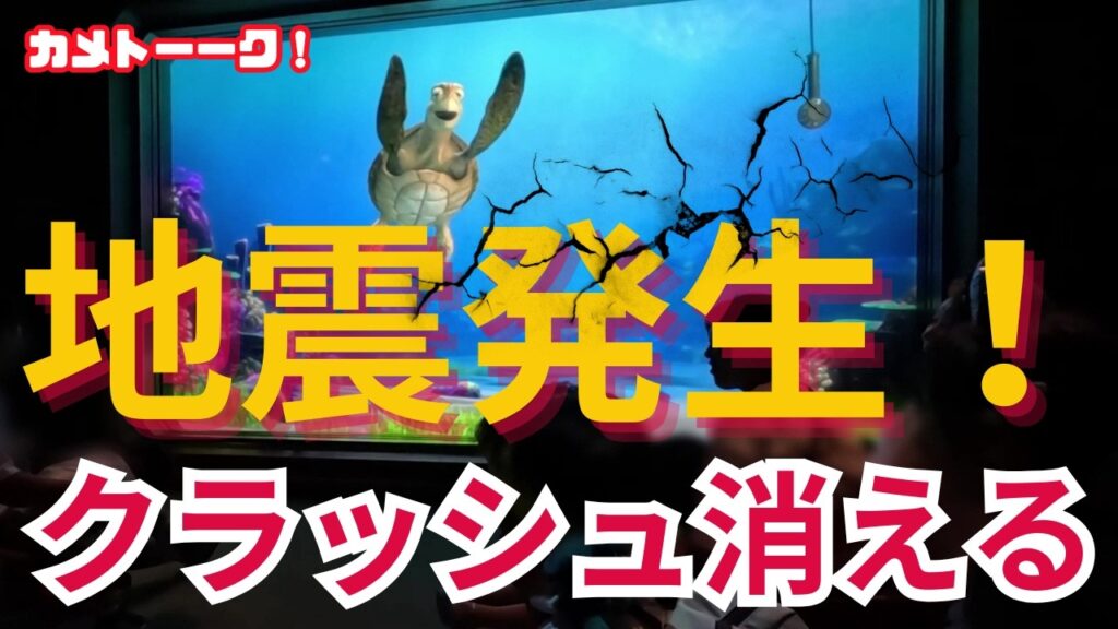 【緊急地震速報】タートルトーク公演中に突然アラート！…その時ガイドさんは【東京ディズニーシー・タートルトーク】