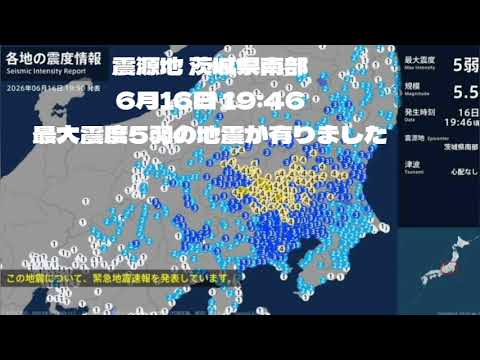 #YouTube #地震 #地震速報 #緊急地震速報 #地震情報 #津波 #津波警報 #HugeEarthquake #Japan #気象庁