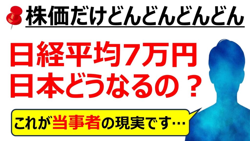 「イラン戦争停戦合意で日経平均7万円突破！」...でも怖くない？異変で暴落不安残り、せいぜいインフレ株高不況じゃね？食費や生活費は下がらなそうの声👨‍💼口コミ18件と調査機関が示す見通し