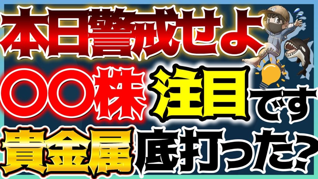 【歴史が示す】FOMCは下落！？〇〇株に注目！貴金属は超買い場！#米国株 #貴金属 #金価格 #銀価格