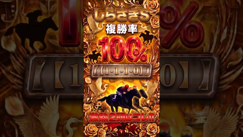 【しらさぎS...激熱軸馬はコレ!!】#競馬 #競馬予想