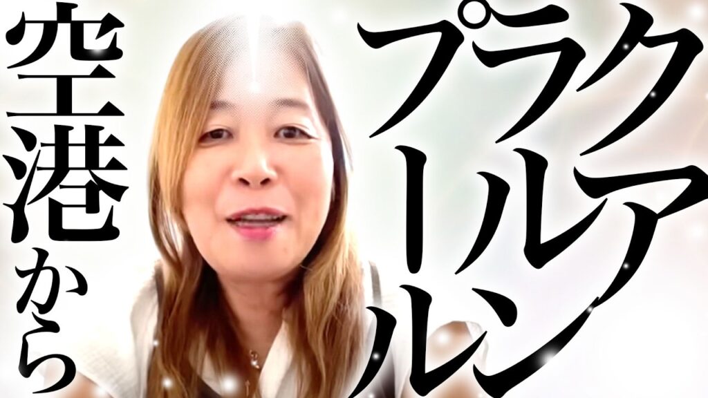 霊能者ミキティ【神様の声をお伝えします】　Every day is spiritual がライブ配信中！