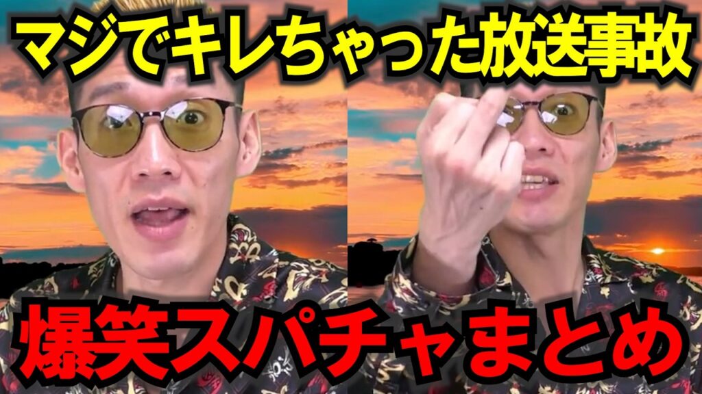 【ブチギレ氏原】マジでキレちゃった放送事故回が面白い...ｗキレる生配信爆笑スパチャ名場面(442) #ブチギレ氏原 #切り抜き #tiktok #お笑い