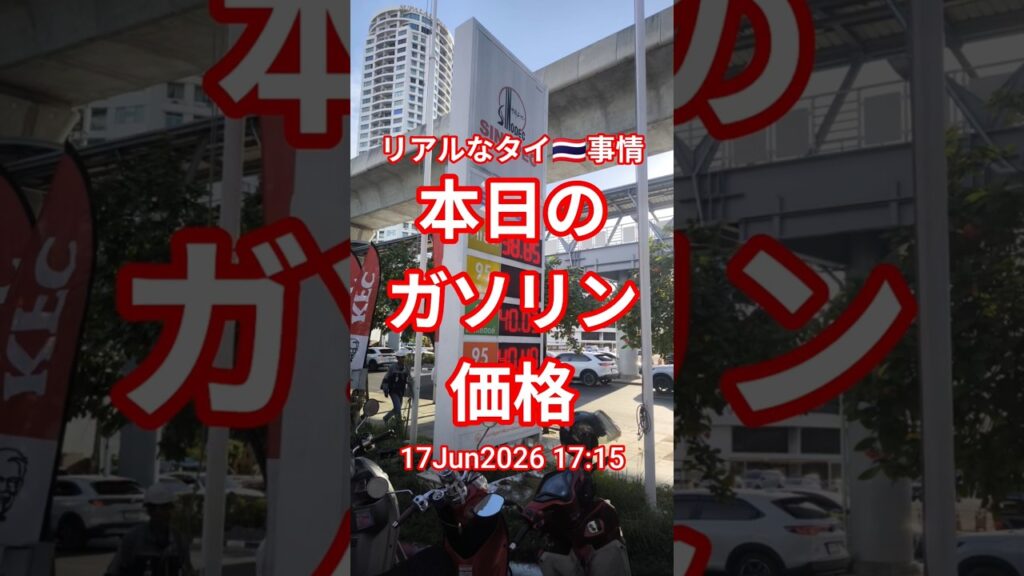 【本日のガソリン価格】2026年6月17日