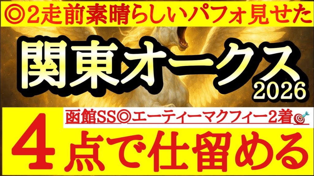 【関東オークス2026】最終予想!!◎は2走前の内容が圧巻でタイム的にここでも勝負になりそうなあの馬! 【関東オークス2026】最終予想!!◎は2走前の内容が圧巻でタイム的にここでも勝負になりそうなあの馬!