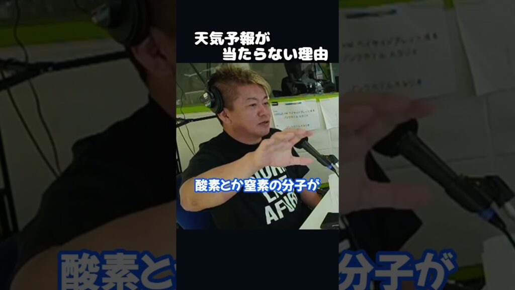 天気予報が外れるわけ　#shorts