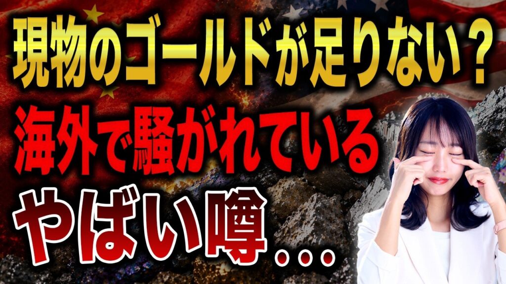 金が国家戦略資産になる時代…今後のゴールド・レアアースの動きについて解説します！