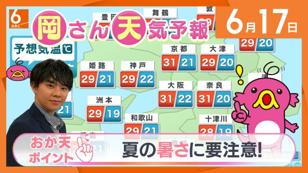 【岡さん天気予報】あす明後日は夏の暑さに要注意！