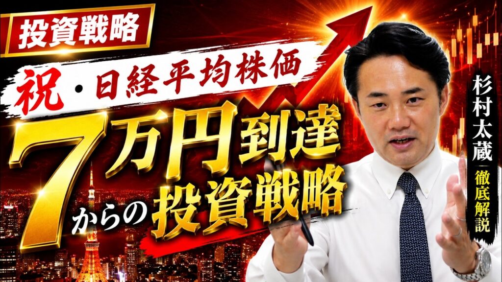 【投資戦略】祝・日経平均株価7万円到達の所感とこれからの投資戦略について解説/日本経済栄枯盛衰４０年周期説/第二次高度経済成長期突入/日本株Strong Buyの理由/まもなく閣議決定の骨太方針が重要