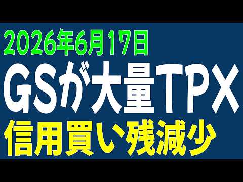 6/17 日経平均先物 オプション　GSが大量TOPIX　何仕掛け？